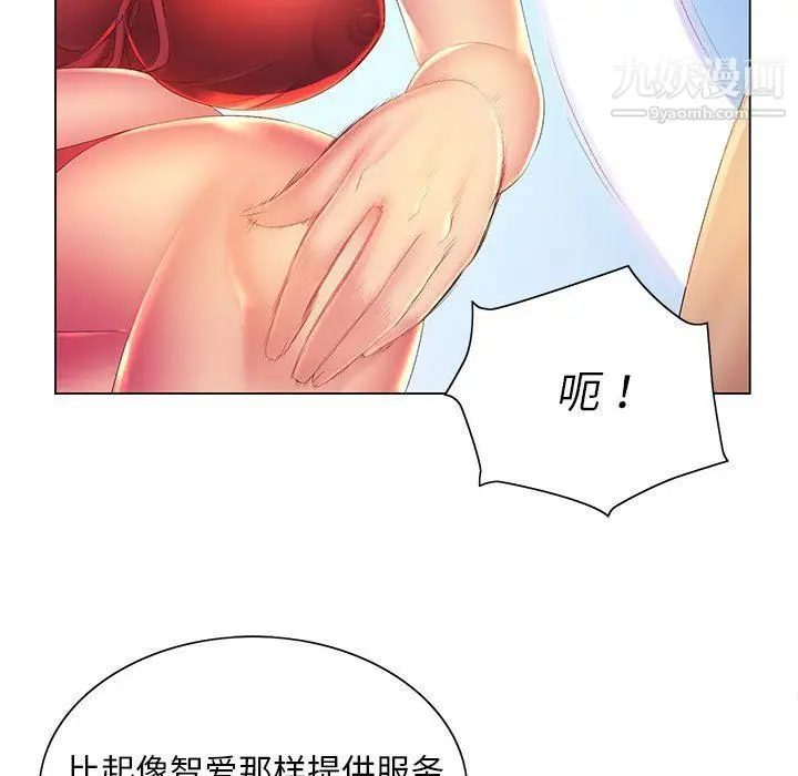漫画《那男人的魔性嗓音》第9话第38张图