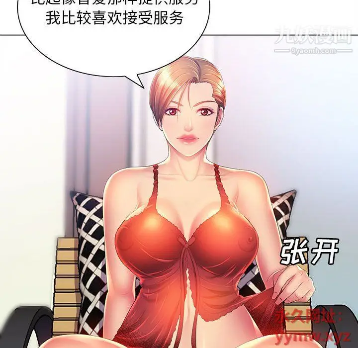 漫画《那男人的魔性嗓音》第9话第39张图