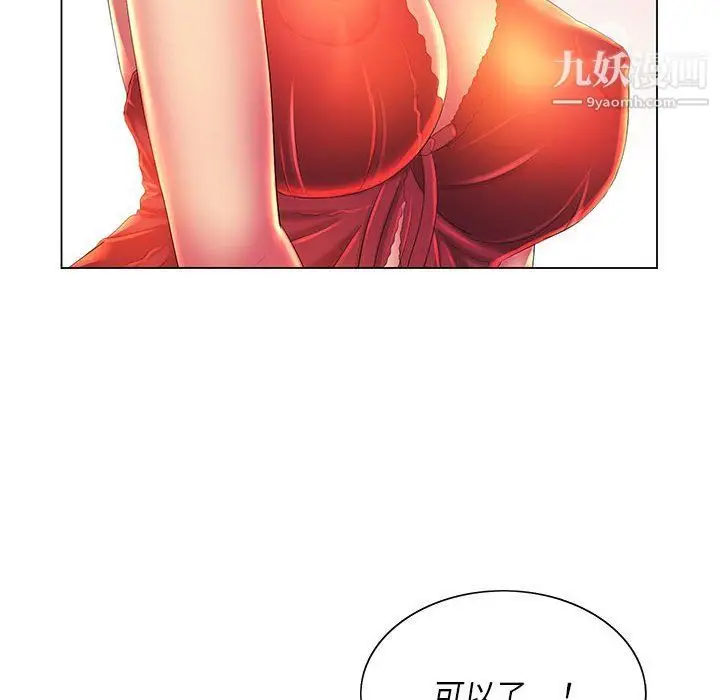 漫画《那男人的魔性嗓音》第9话第57张图