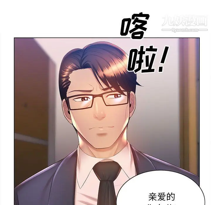 漫画《那男人的魔性嗓音》第9话第6张图