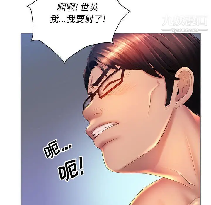 漫画《那男人的魔性嗓音》第9话第97张图