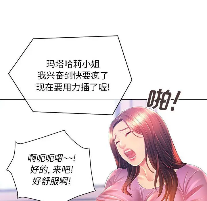 漫画《那男人的魔性嗓音》第17话第104张图