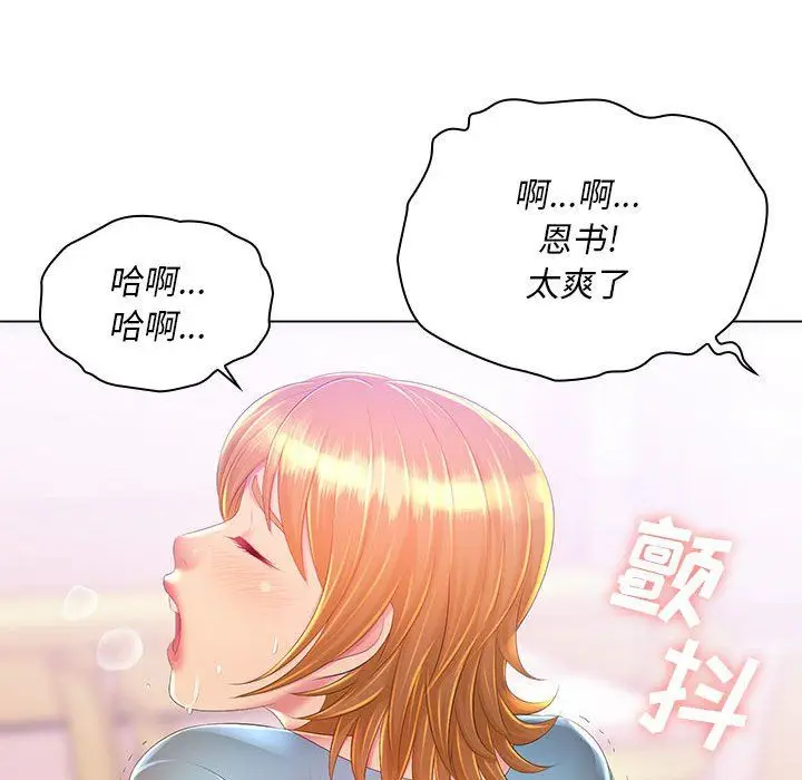 漫画《那男人的魔性嗓音》第17话第38张图