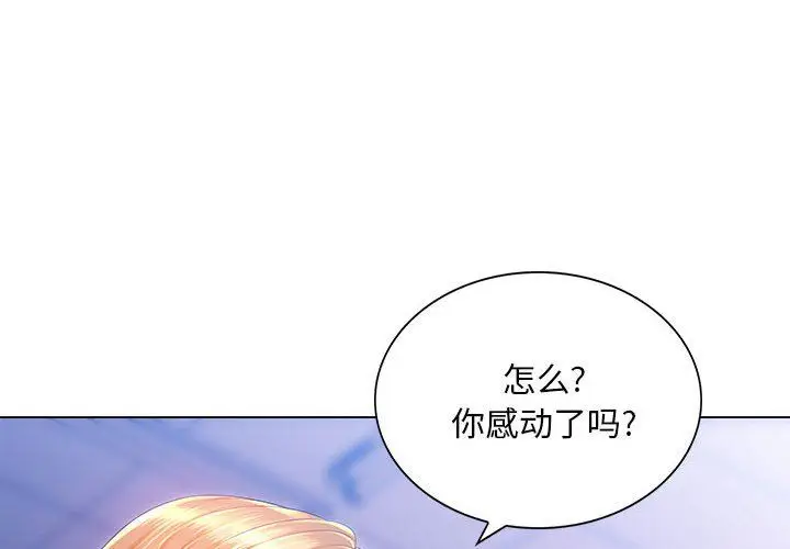漫画《那男人的魔性嗓音》第17话第4张图