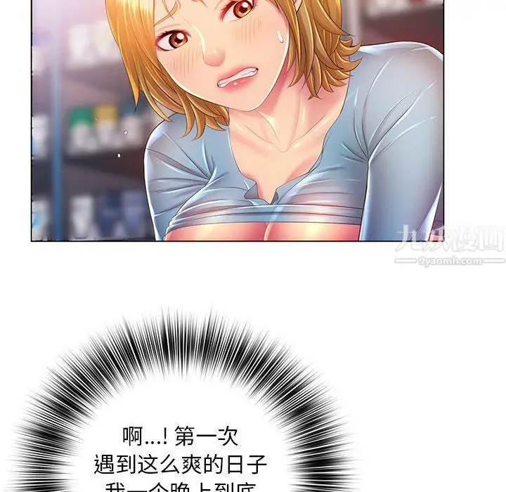 漫画《那男人的魔性嗓音》第17话第43张图