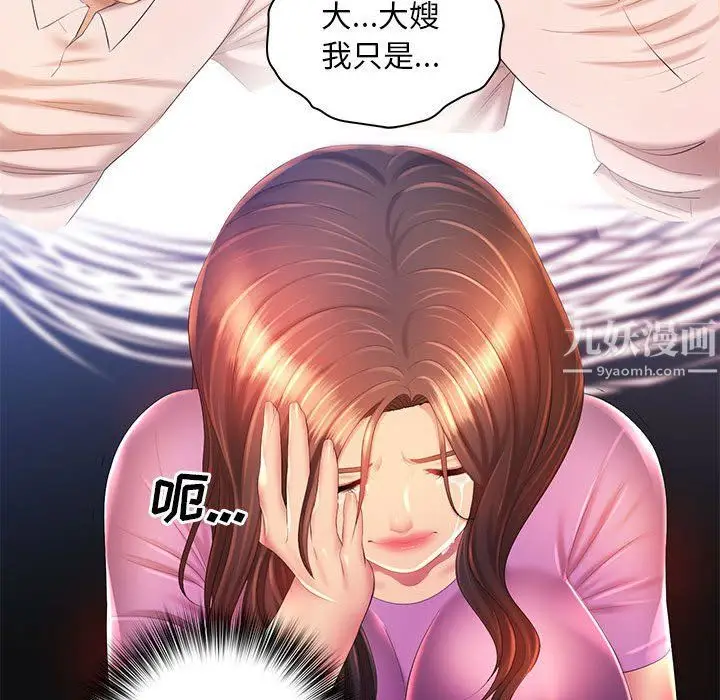 漫画《那男人的魔性嗓音》第17话第53张图