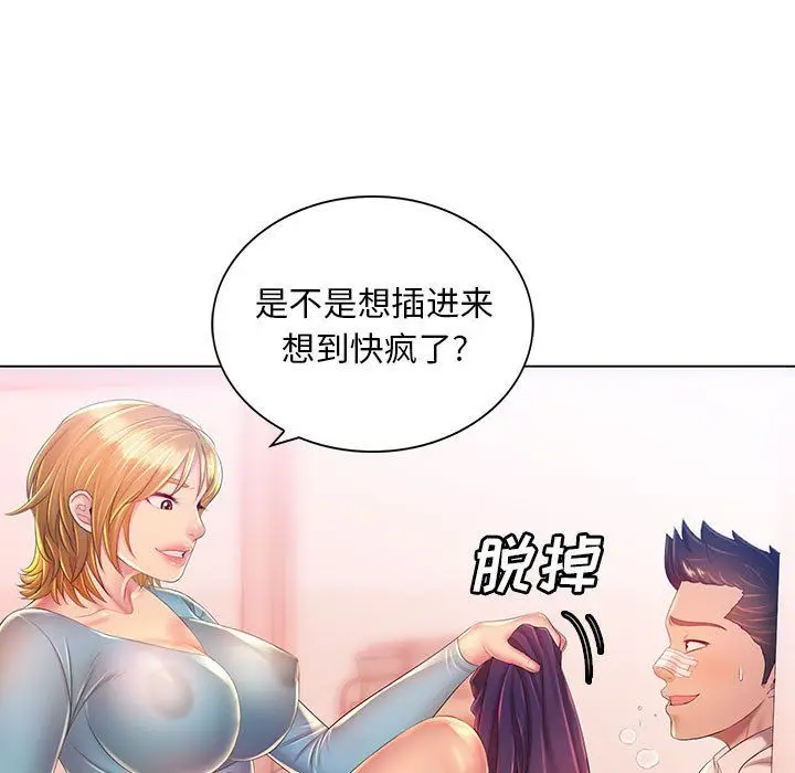 漫画《那男人的魔性嗓音》第17话第7张图