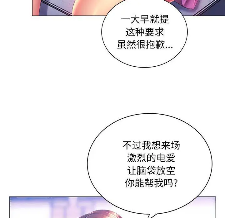 漫画《那男人的魔性嗓音》第17话第75张图