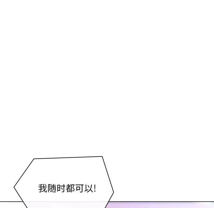 漫画《那男人的魔性嗓音》第17话第79张图