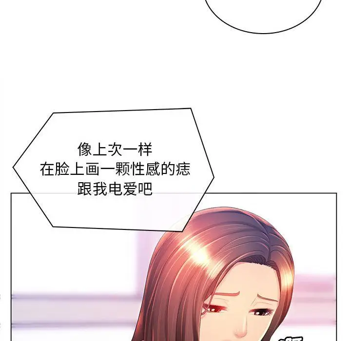 漫画《那男人的魔性嗓音》第17话第83张图