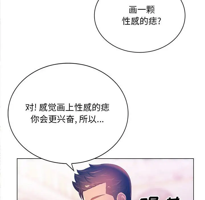漫画《那男人的魔性嗓音》第17话第85张图