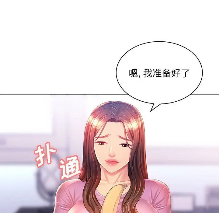 漫画《那男人的魔性嗓音》第17话第91张图