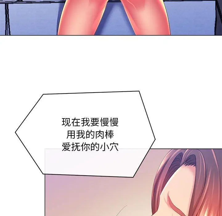 漫画《那男人的魔性嗓音》第17话第93张图