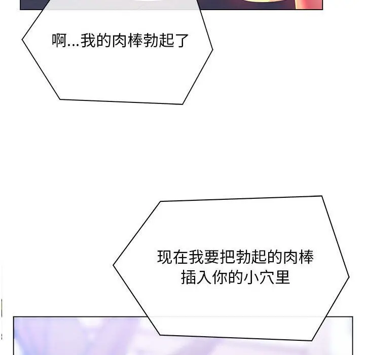 漫画《那男人的魔性嗓音》第17话第96张图