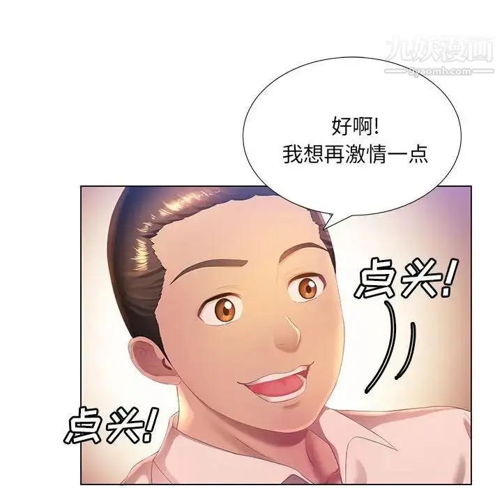 漫画《那男人的魔性嗓音》第3话第101张图