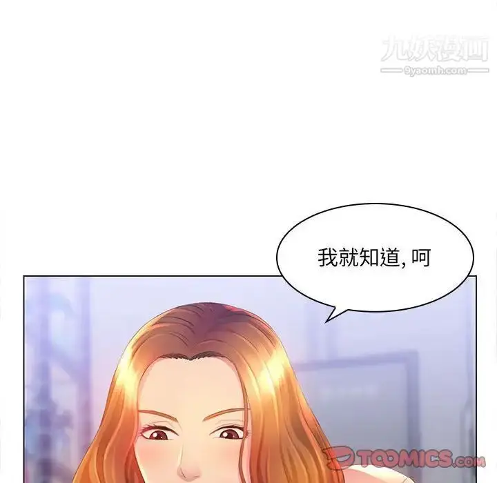 漫画《那男人的魔性嗓音》第3话第102张图