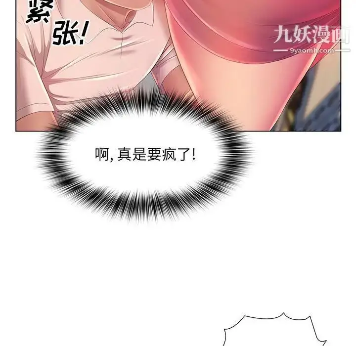 漫画《那男人的魔性嗓音》第3话第23张图