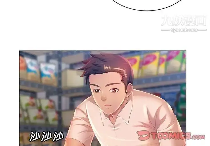 漫画《那男人的魔性嗓音》第3话第3张图