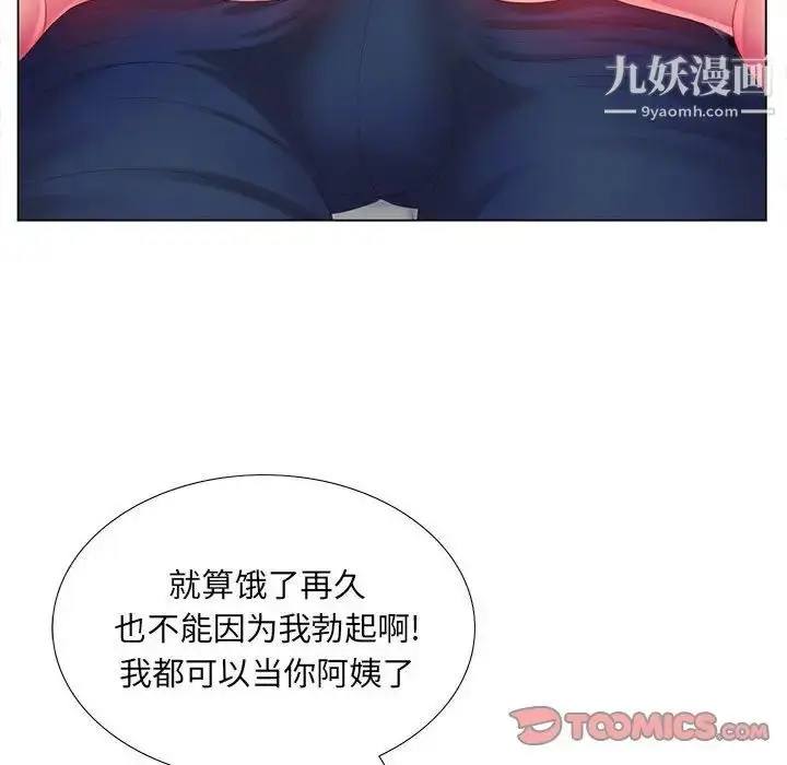 漫画《那男人的魔性嗓音》第3话第39张图