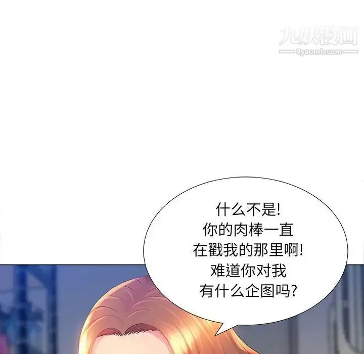 漫画《那男人的魔性嗓音》第3话第43张图