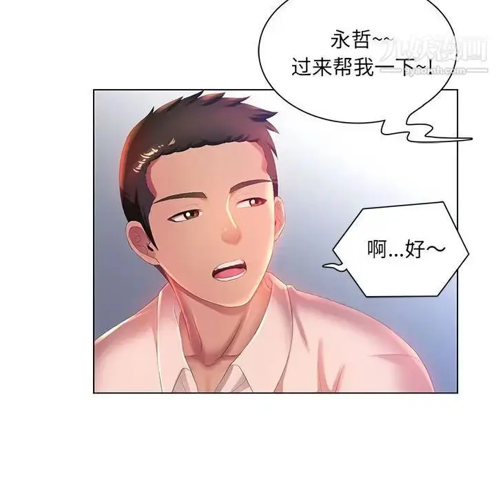 漫画《那男人的魔性嗓音》第3话第5张图