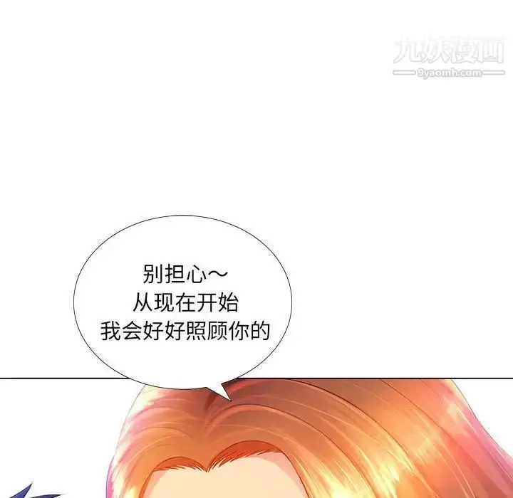 漫画《那男人的魔性嗓音》第3话第50张图