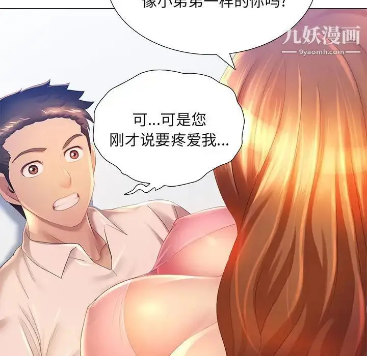 漫画《那男人的魔性嗓音》第3话第58张图