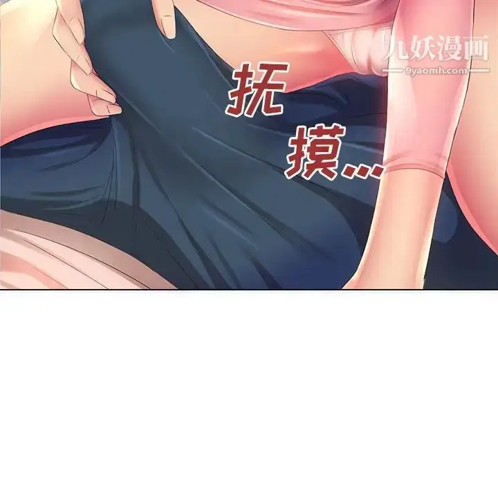 漫画《那男人的魔性嗓音》第3话第70张图
