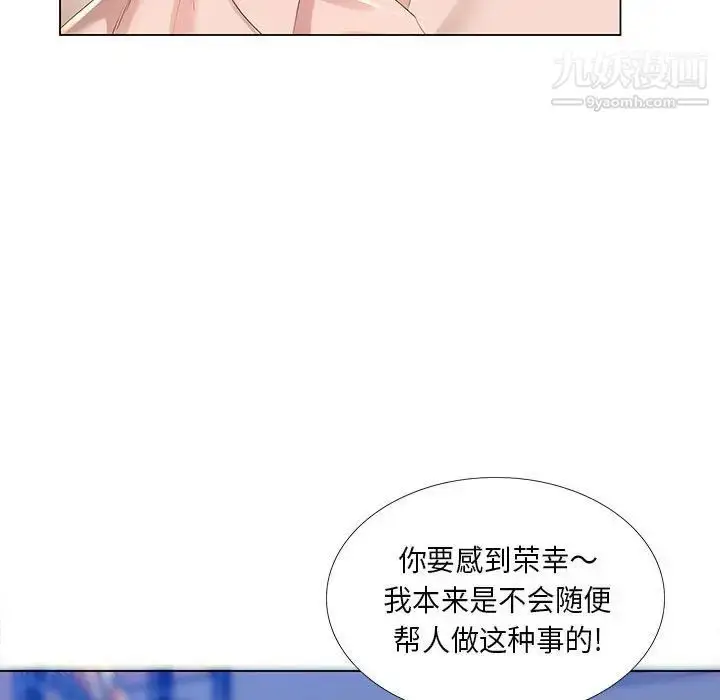 漫画《那男人的魔性嗓音》第3话第74张图