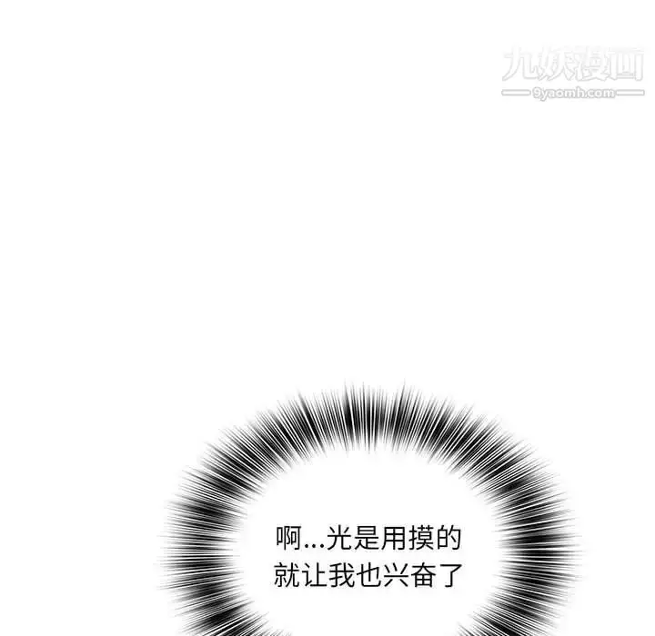 漫画《那男人的魔性嗓音》第3话第80张图