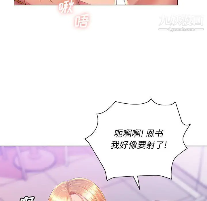 漫画《那男人的魔性嗓音》第16话第102张图