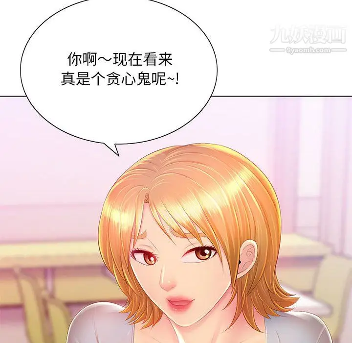 漫画《那男人的魔性嗓音》第16话第119张图