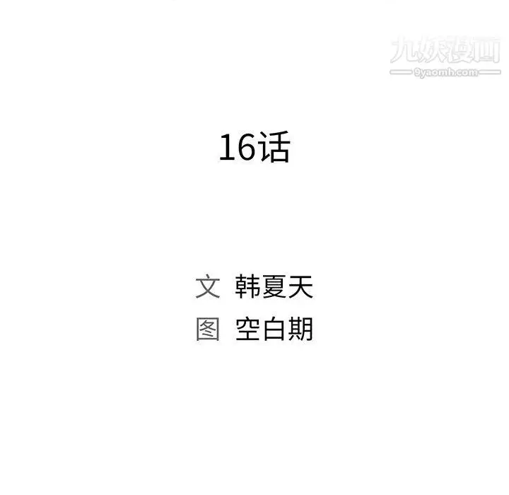 漫画《那男人的魔性嗓音》第16话第22张图