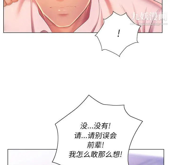 漫画《那男人的魔性嗓音》第16话第29张图