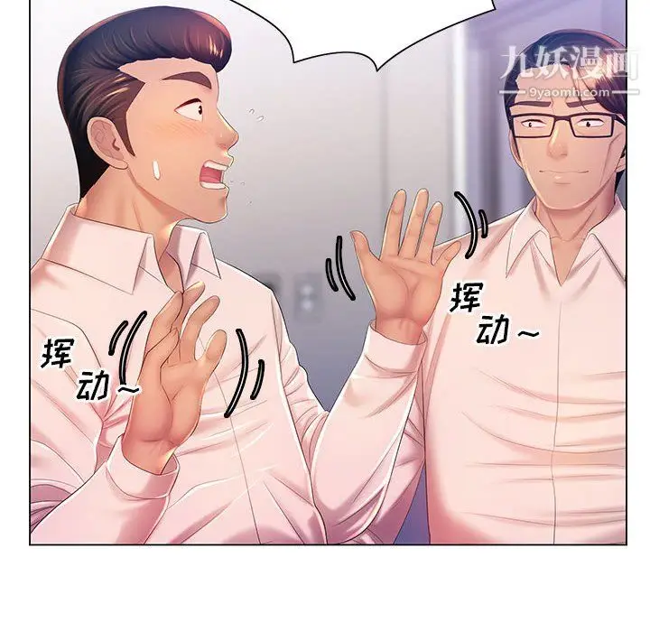漫画《那男人的魔性嗓音》第16话第30张图