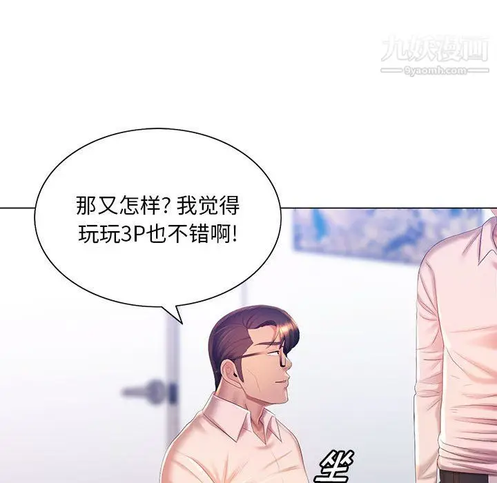 漫画《那男人的魔性嗓音》第16话第31张图