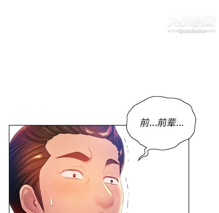 漫画《那男人的魔性嗓音》第16话第38张图