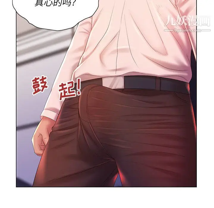 漫画《那男人的魔性嗓音》第16话第43张图