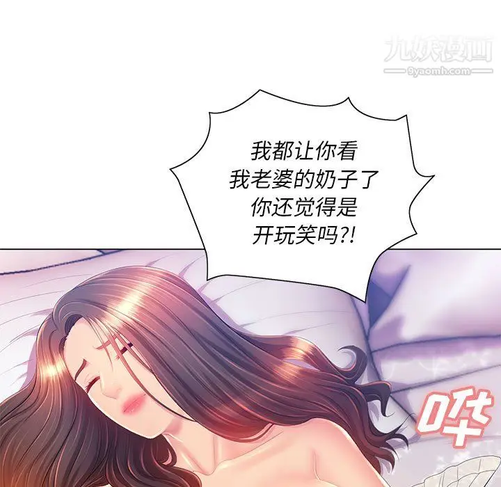 漫画《那男人的魔性嗓音》第16话第44张图