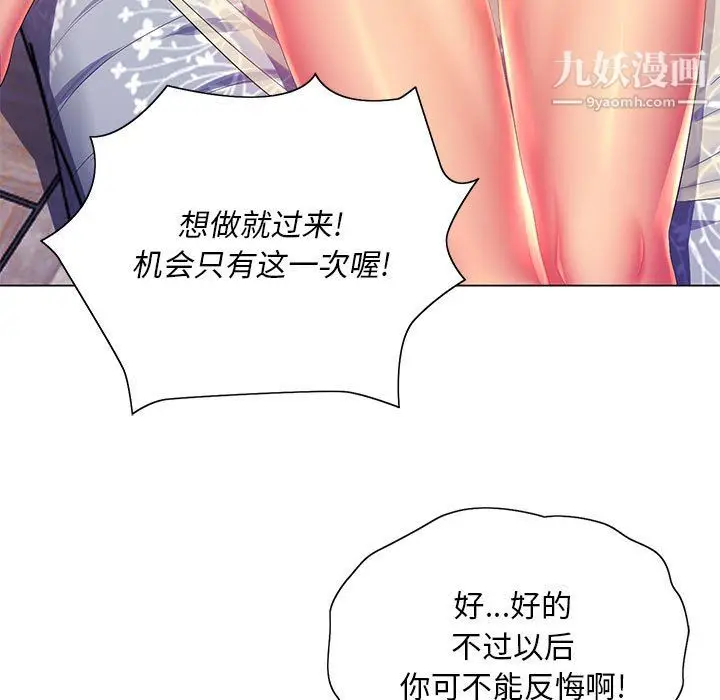 漫画《那男人的魔性嗓音》第16话第46张图