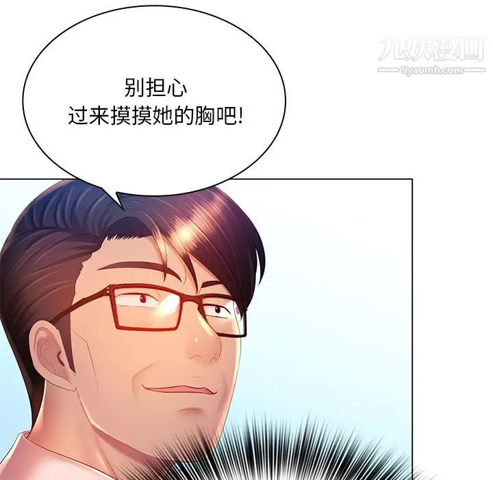 漫画《那男人的魔性嗓音》第16话第48张图