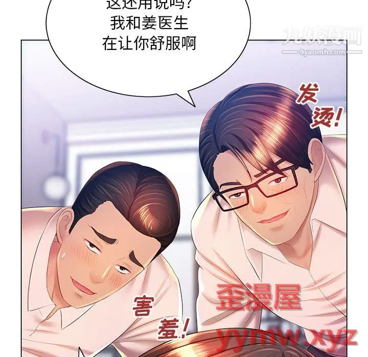 漫画《那男人的魔性嗓音》第16话第78张图