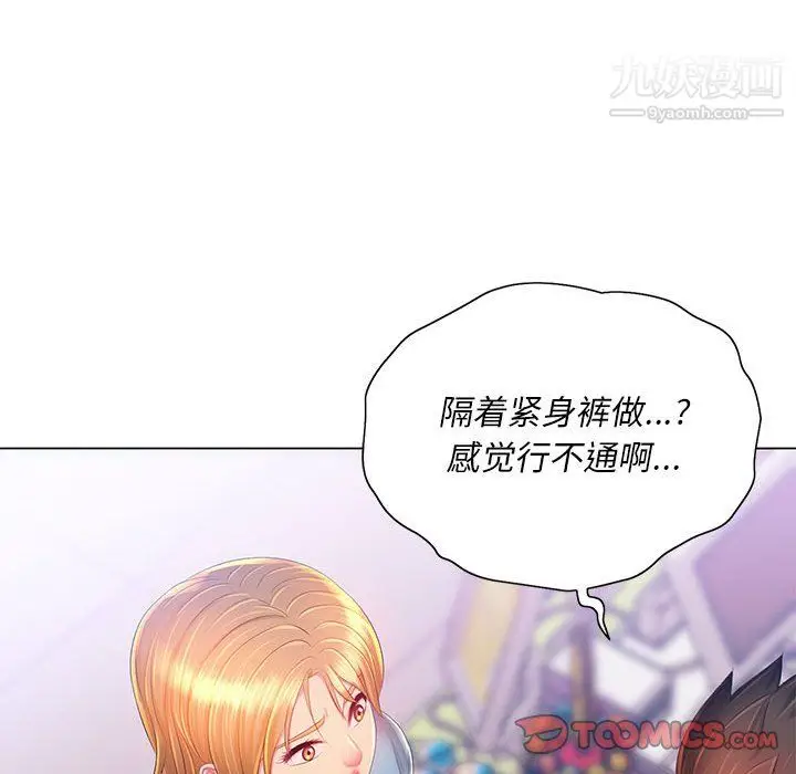 漫画《那男人的魔性嗓音》第16话第87张图
