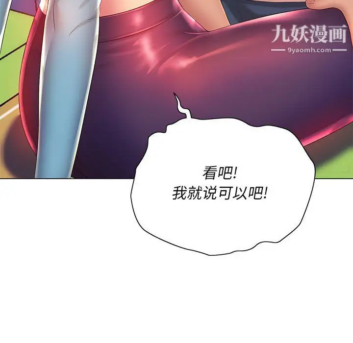漫画《那男人的魔性嗓音》第16话第94张图