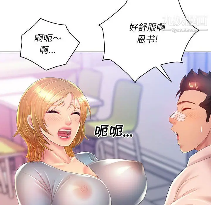 漫画《那男人的魔性嗓音》第16话第97张图