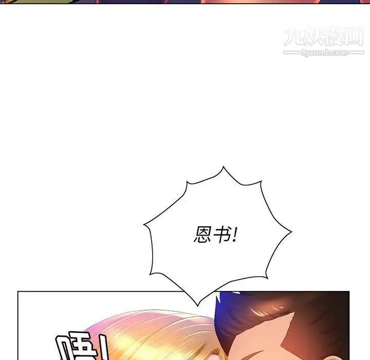 漫画《那男人的魔性嗓音》第16话第99张图