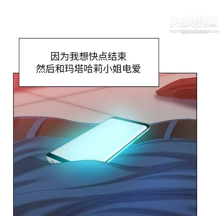 漫画《那男人的魔性嗓音》第10话第19张图