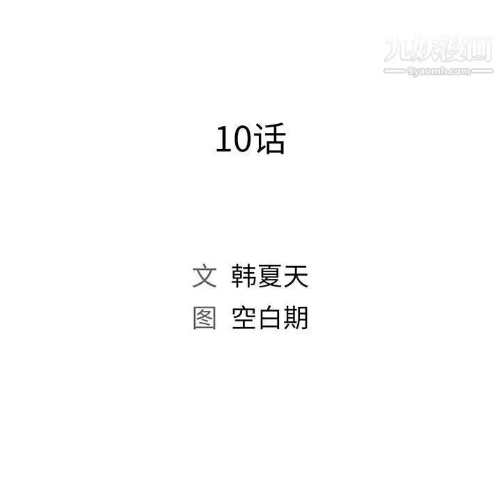 漫画《那男人的魔性嗓音》第10话第21张图