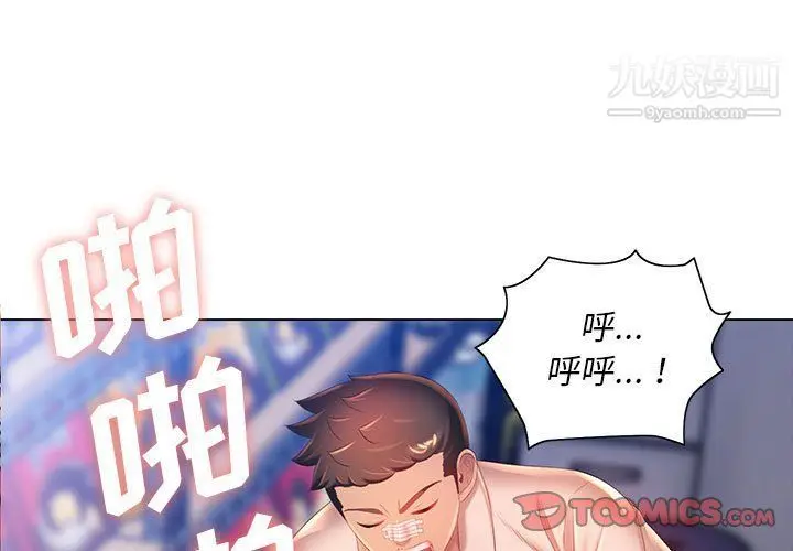 漫画《那男人的魔性嗓音》第10话第3张图