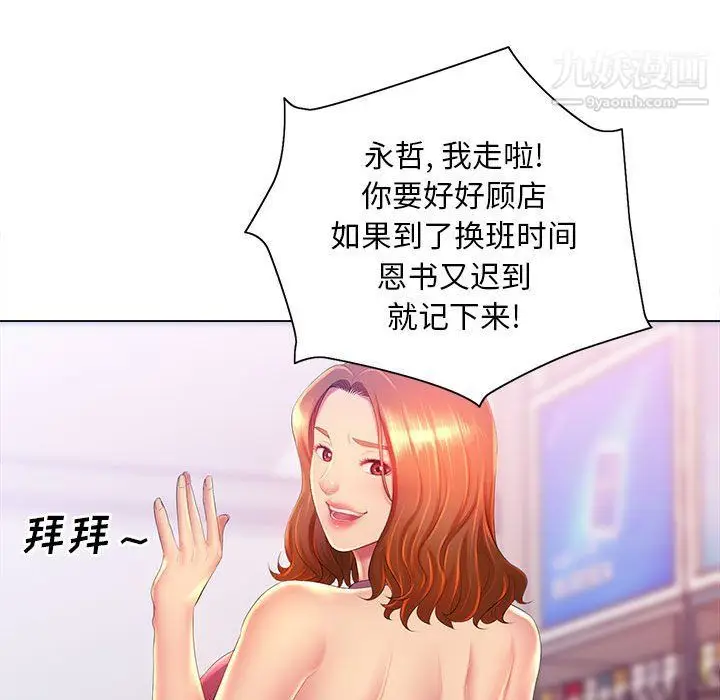 漫画《那男人的魔性嗓音》第10话第36张图